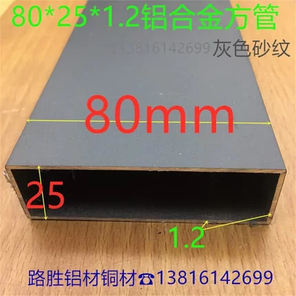 灰色铝方管80*25*1.2毫米灰烤漆方通8*2.5公分户外家装铝管一米价