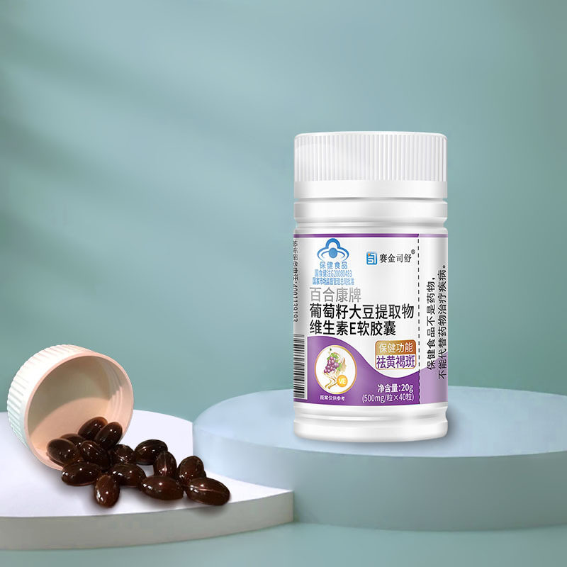 正品行货黄褐斑成年女性百合康葡萄籽大豆提取物维E软胶囊40粒