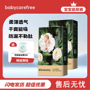 babycarefree山茶花苞纸尿裤 男女宝超薄透气干爽尿不湿婴儿拉拉裤