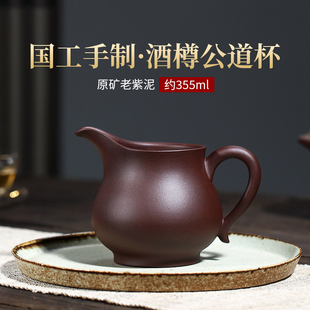 宜兴紫砂公道杯纯全手工老紫泥茶海名家分茶器大号酒樽带有把公杯