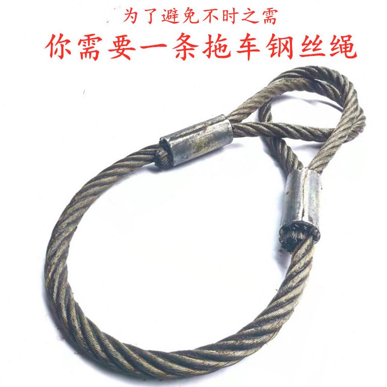 货车拖车绳拉车绳牵引压制钢丝绳15吨20吨30吨40吨50吨100吨包邮
