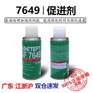 7649促进剂表面活性剂厌氧胶固化不含CFC4.5oz高效促进螺丝胶固化