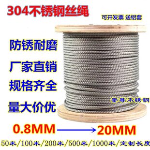 304不锈钢丝绳 11.52细软小钢丝绳晾衣绳防盗钢丝绳户 包邮