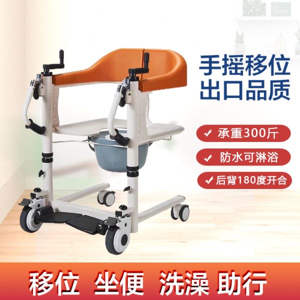 多功能手摇移位机残疾人护理多功能坐便升降移位器洗澡椅双摇出口