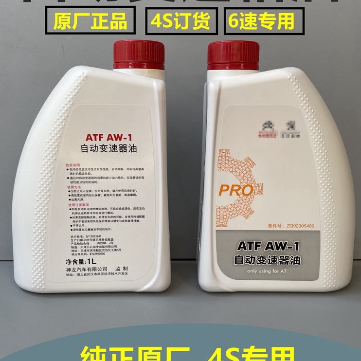 适配标致408雪铁龙C5 508 C4L 3008 4008自动变速箱油波箱油 AT6