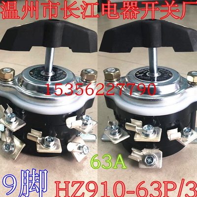 Z91063P3温州市长江电器开关厂 63A 9只接线脚双电源组合开关