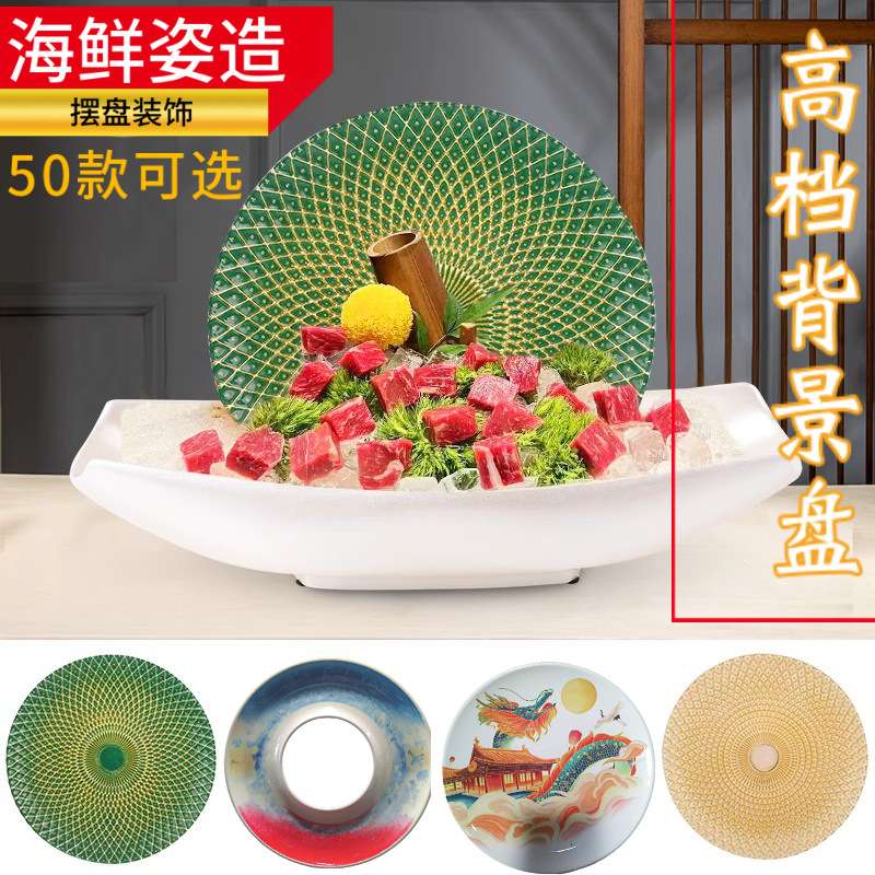 刺身摆盘装饰牛肉海鲜姿造摆盘装饰品孔雀盘摆件圆环造型模具