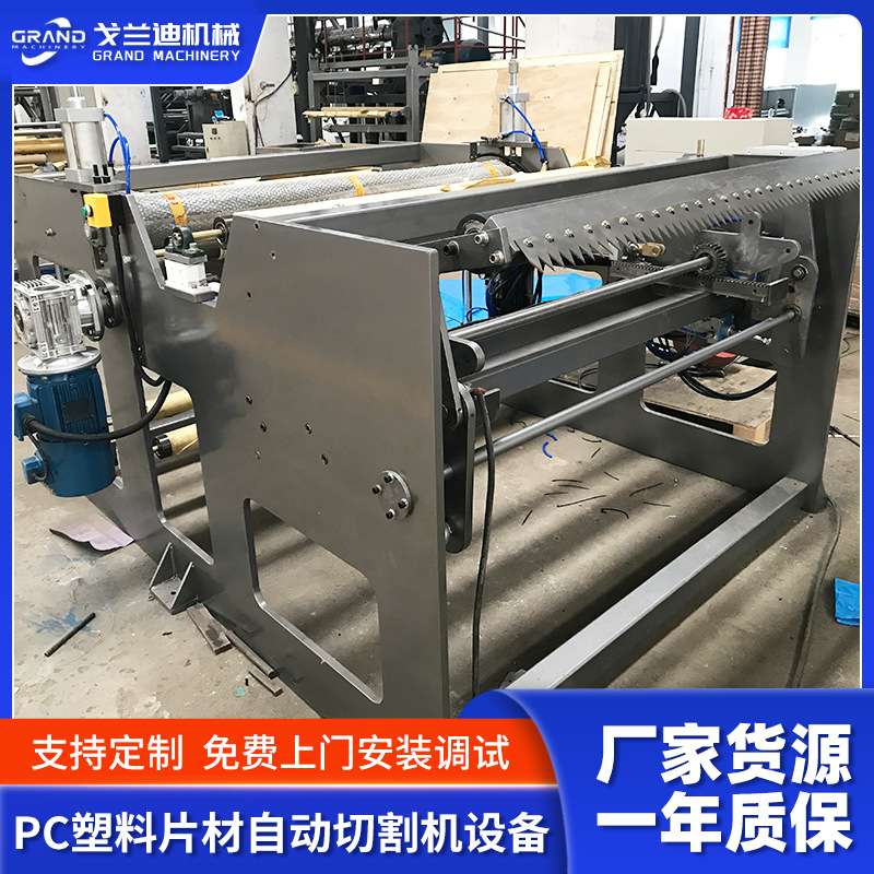 PC塑料片材自动切割机设备GM-QG1800裁切塑料片材裁切机收卷机