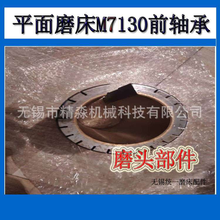 现货供应平面磨床配件M7130磨头前轴承铜套轴瓦双金属材质