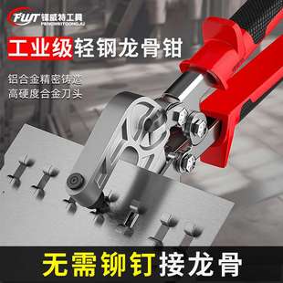 kt轻钢龙骨钳子免铆钉钳单手青钢龙骨固定吊顶工具隔墙龙骨夹
