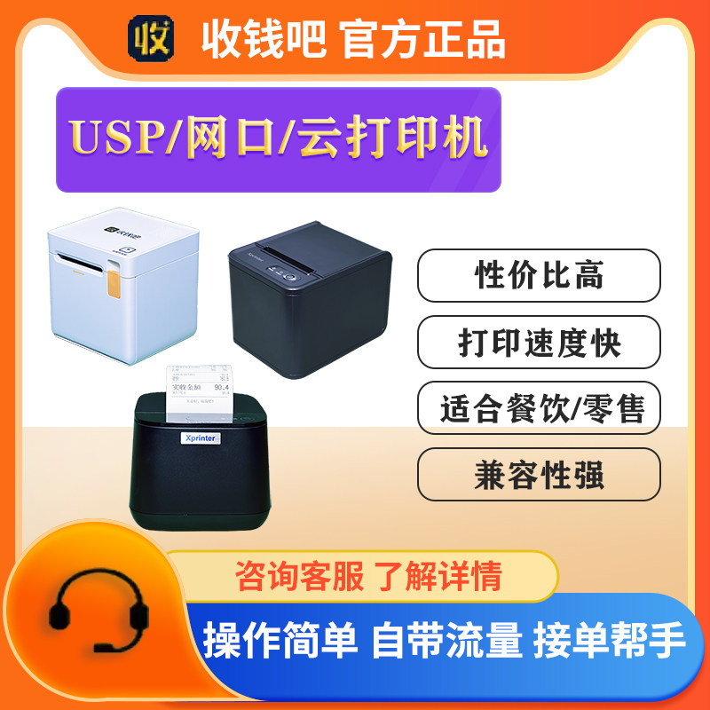 收钱吧打印机美团饿了么外卖打单打印机自动接单餐饮云打印机wifi4G自动切纸打印机芯烨CP1前台后厨打印机