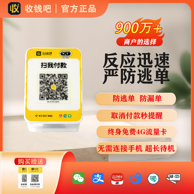 喔噻收钱吧音响防逃单多种支付