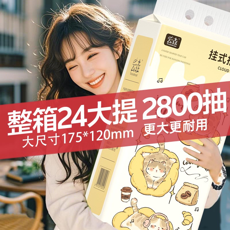 2800抽悬挂式抽纸巾家用实惠装卫生纸餐巾纸Q面巾纸湿水厕纸手纸