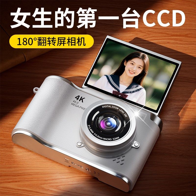 生日礼物女生毕业送闺蜜女友朋友实用的学生党小众高级感ccd相机