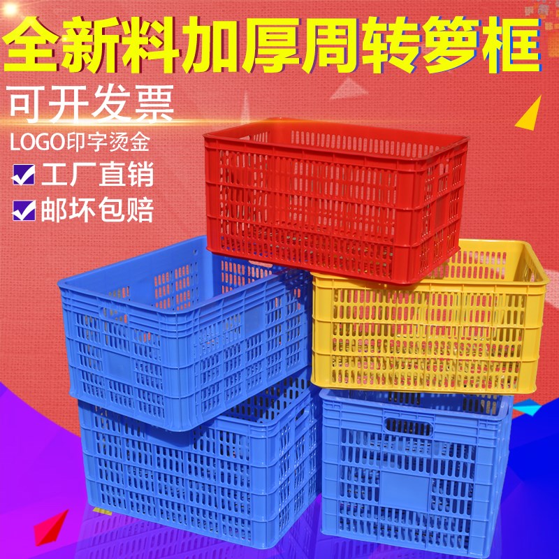 加厚塑料周转筐长方形周转塑料箩筐水果塑料筐工业周转Z筐蔬菜草