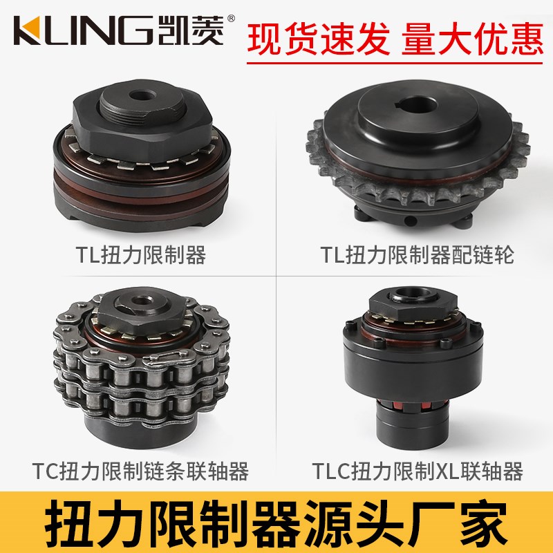 摩擦式扭力扭矩限制器TLn200-2链轮TC250-1安全离合器TLC350 700