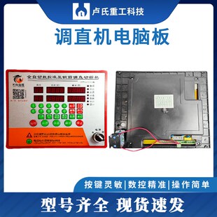数控钢筋调直f机电脑板电控箱面板科跃天科天马神马款调直机电路
