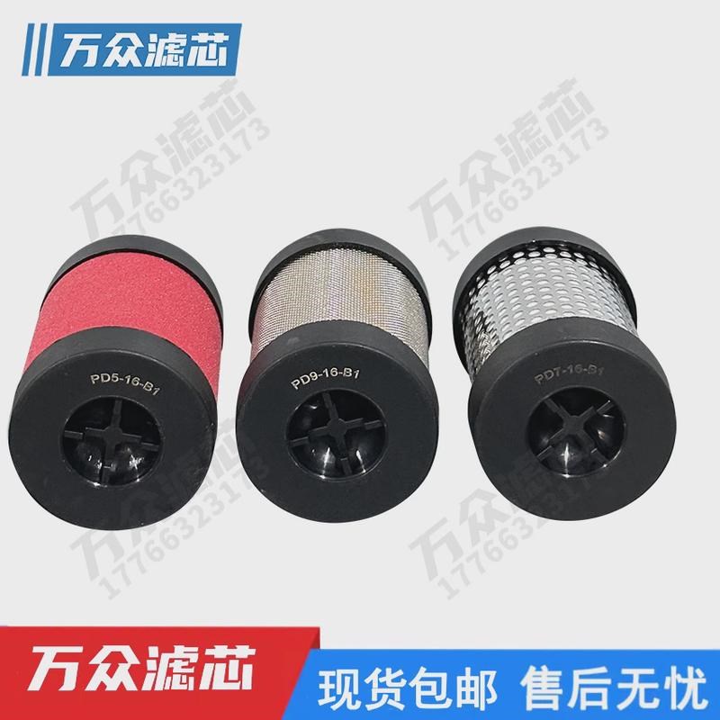 替山螺杆空压机精密滤芯PD9-16-B1 PD7-16-B1 PD5V-16-B1现货