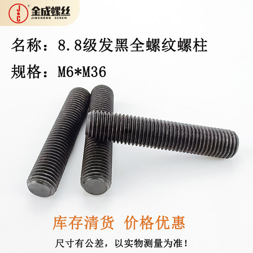 8.8级发黑全螺纹螺栓特卖