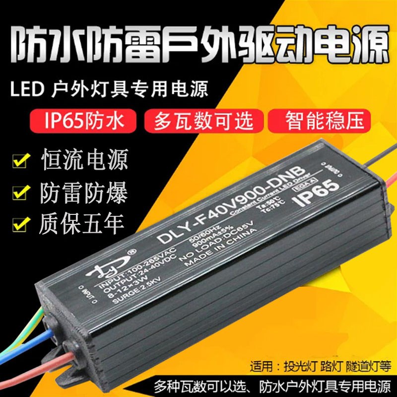 led恒流c驱动电源投光路灯防水户外集成50W镇流器20W30W70W80W100