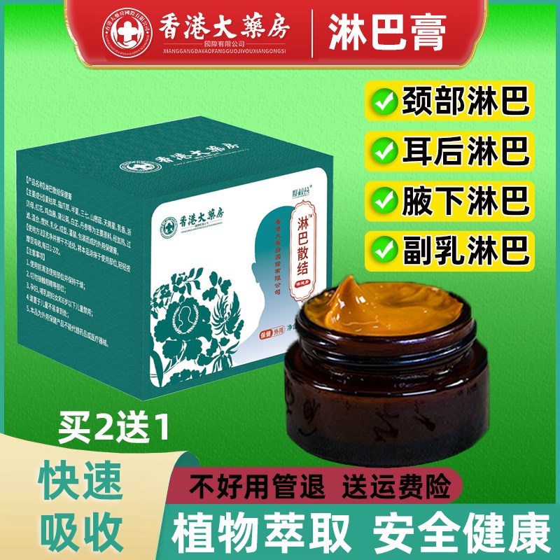 淋巴膏收副乳消除贴膏散通络淋巴硬消耳后L疏通神器肩颈腋下去结
