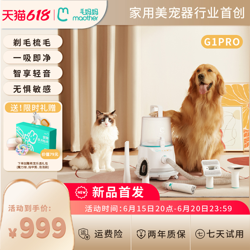 毛妈妈宠物d理毛器猫咪狗电动吸毛梳轻音剃毛器电推剪剃脚毛G1PRO