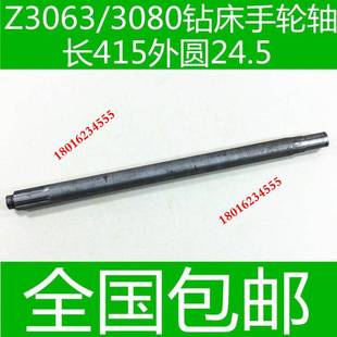 速发308d0钻床配件 中捷钻床 Z3080钻床手轮轴 Z30M63钻床手轮轴