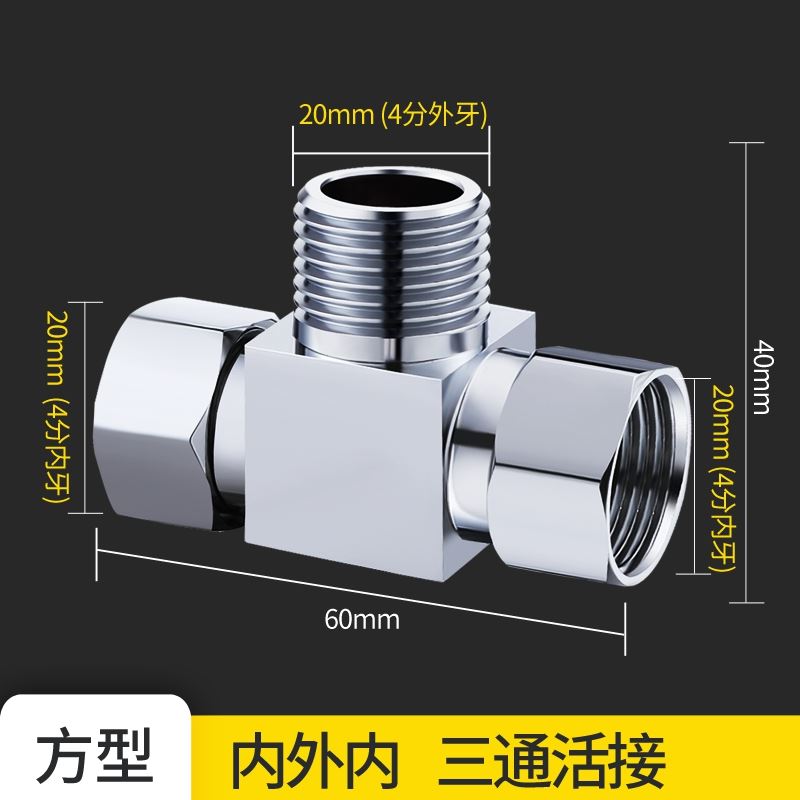 全铜活接三ed通角阀加厚一进二出分水器四分头转接口水管带开关