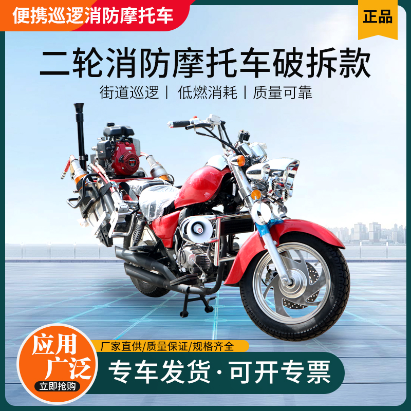 消防车灭火摩托水炮罐车大型细水雾四轮巡L逻厂区社区森林电动微