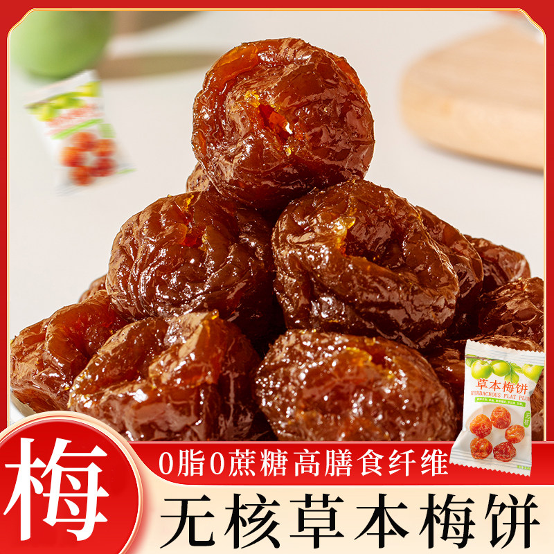 农耕农夫草本梅饼独立包装零食甘草罗汉果无核母婴店绿活商超同款