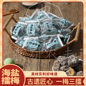 1袋独粒独立包装 农耕农夫海盐陈皮甘草擂梅袋装 200g 零食蜜饯凉果
