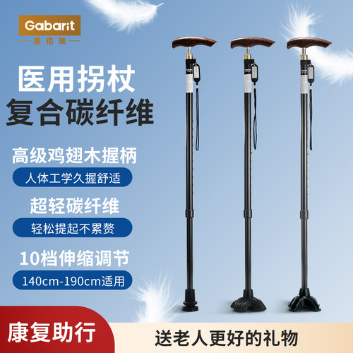 嘉佰瑞轻便碳纤维医用级老人拐杖