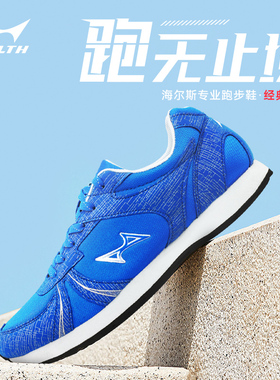 海尔斯705轻便跑步鞋学生体育训练慢跑鞋男女透气网面休闲运动鞋