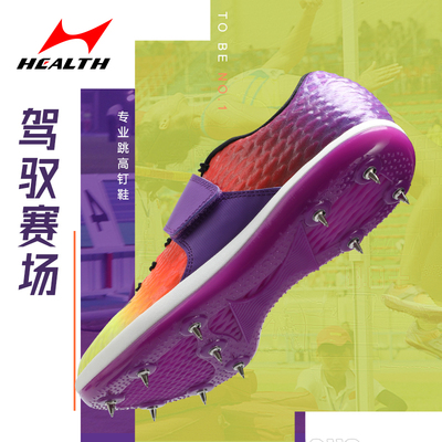专业比赛跳远跳高鞋海尔斯正品