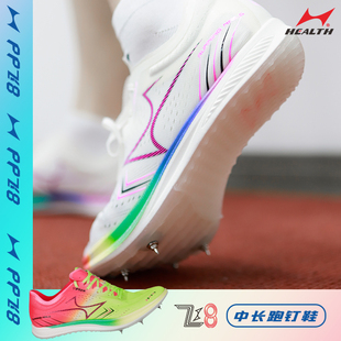 海尔斯PP飞8中长跑田径钉鞋专业队比赛用鞋 竞速学生中考体考训练