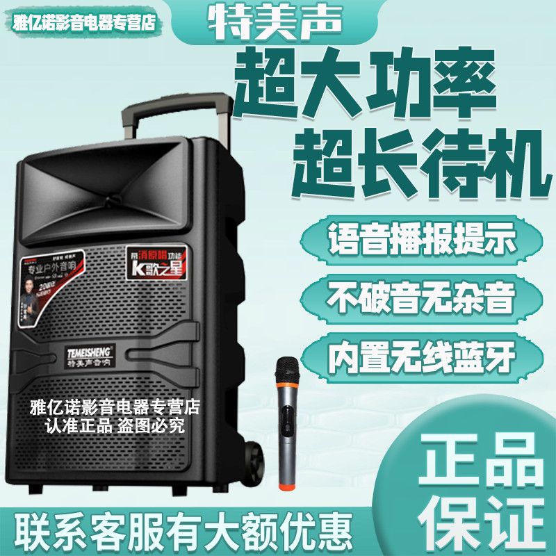 特美声 A12-44 便携式大功率户外广场舞移动K歌地摊蓝牙拉杆音响