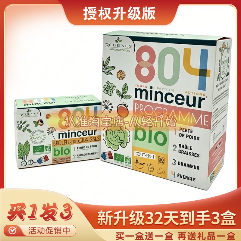法国3chenes三橡树804瘦含蔬菜汤微商同款糖果