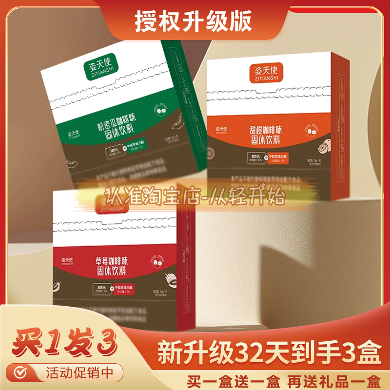 姿天使全新升级果咖固体饮料哈密瓜甜橙草莓味姿天使生酮代餐