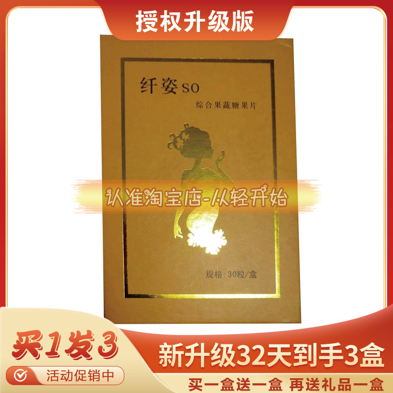 正品纤姿so糖果压片加强版SO综合果蔬糖果微商同款