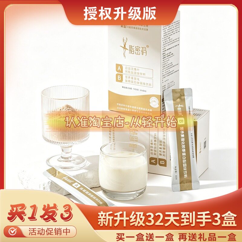 脂密码白芸豆桑叶阿胶肽饮料脂密码营养素强化胶原蛋白肽组合糖果