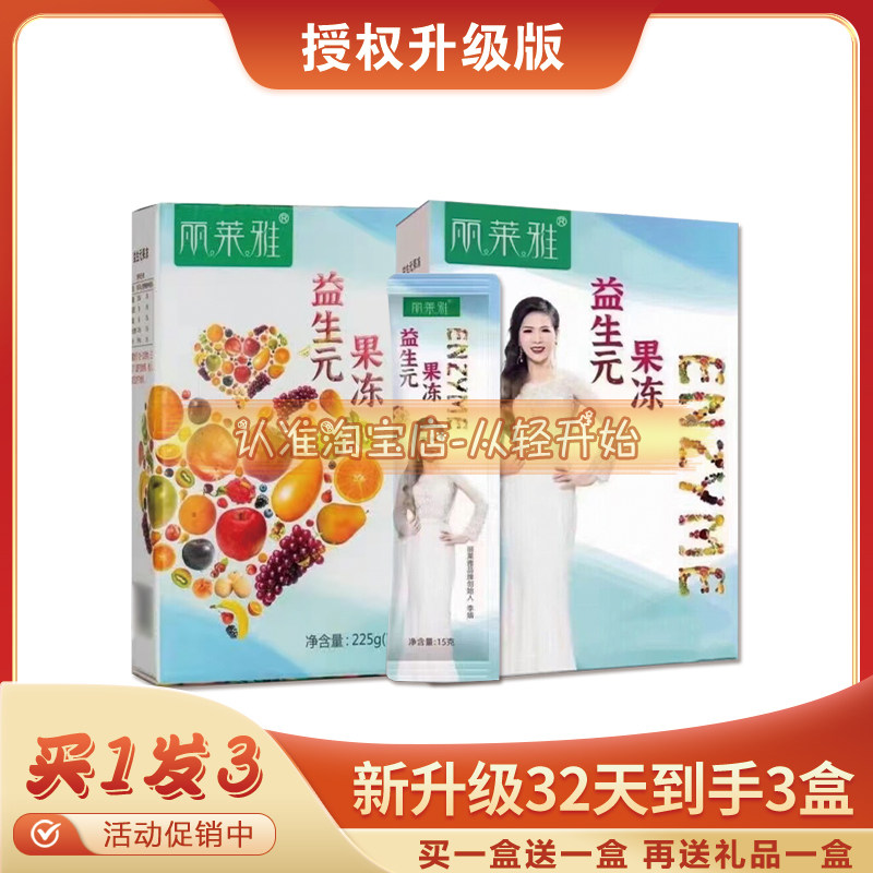 丽莱雅益生元酵素果冻果蔬粉孝素固体饮料