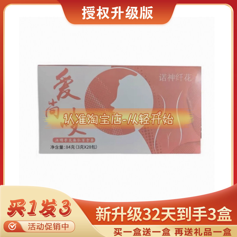 诺神纤花火麻仁润畅茶