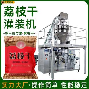 機(jī) 凍干山竹自動(dòng)稱重裝 袋機(jī) 荔枝干自封袋灌裝 全自動(dòng)顆粒包裝