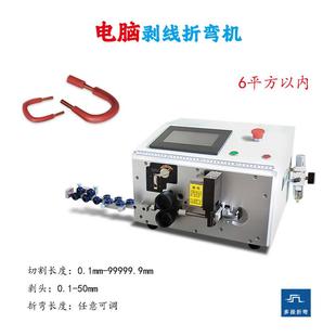 多段正反折弯全自动电脑裁线剥皮折弯机 汽车线束设备6平方折弯机