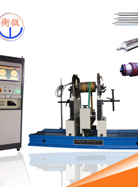 上海衡微YYQ-5增压器转子动平衡机 测量精度0.1g 配直流调速电机