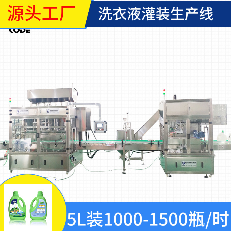 工厂直营全自动灌装机洗衣液灌装机自动跟踪式旋盖机