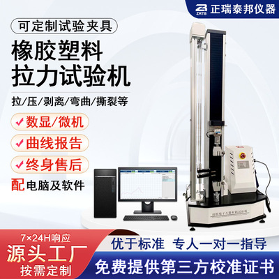 单臂拉力试验机微机电子万能材料试验机橡塑线缆拉伸强度试验机