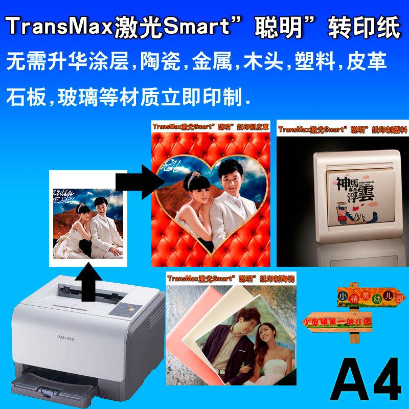 A4激光聪明印纸免涂层烫印纸smart转印纸美国皇冠Transmax