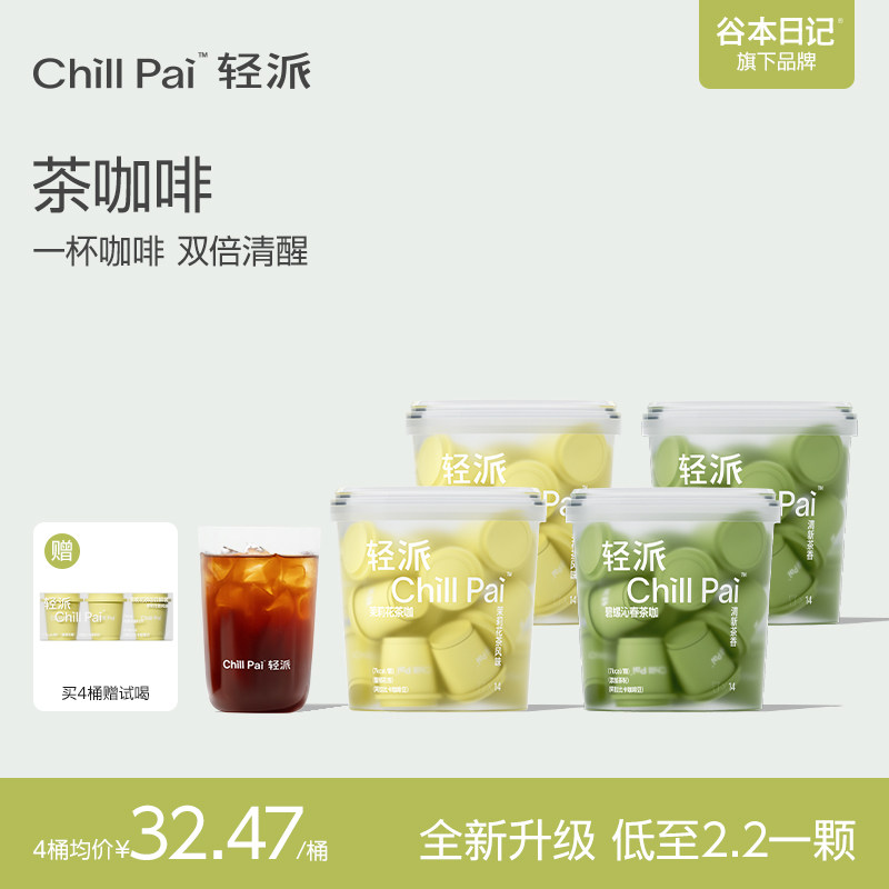 谷本日记轻派黑咖啡速溶茉莉花茶碧螺春无蔗糖添加冻干粉美式咖啡
