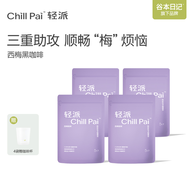 西梅黑咖啡【轻体一杯享顺畅】